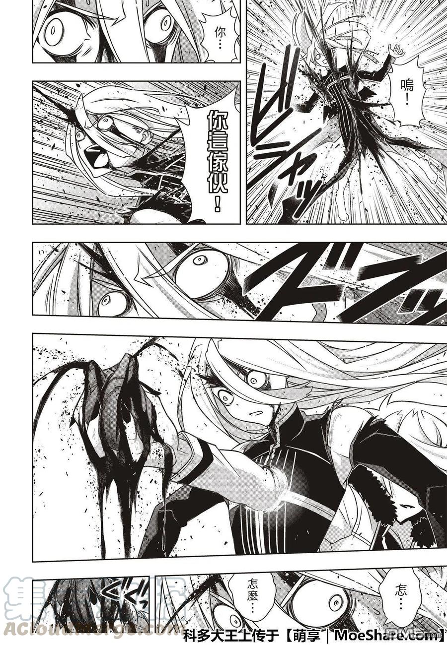 《UQ HOLDER！》第165话 喜欢人类 第34页