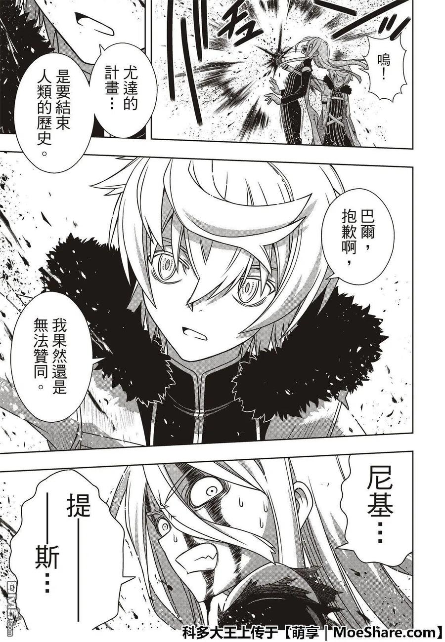 《UQ HOLDER！》第165话 喜欢人类 第35页