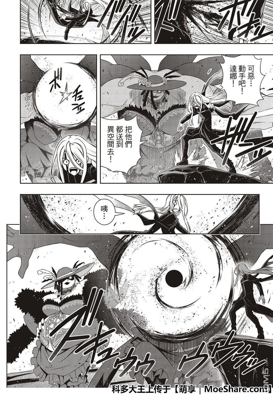 《UQ HOLDER！》第165话 喜欢人类 第36页