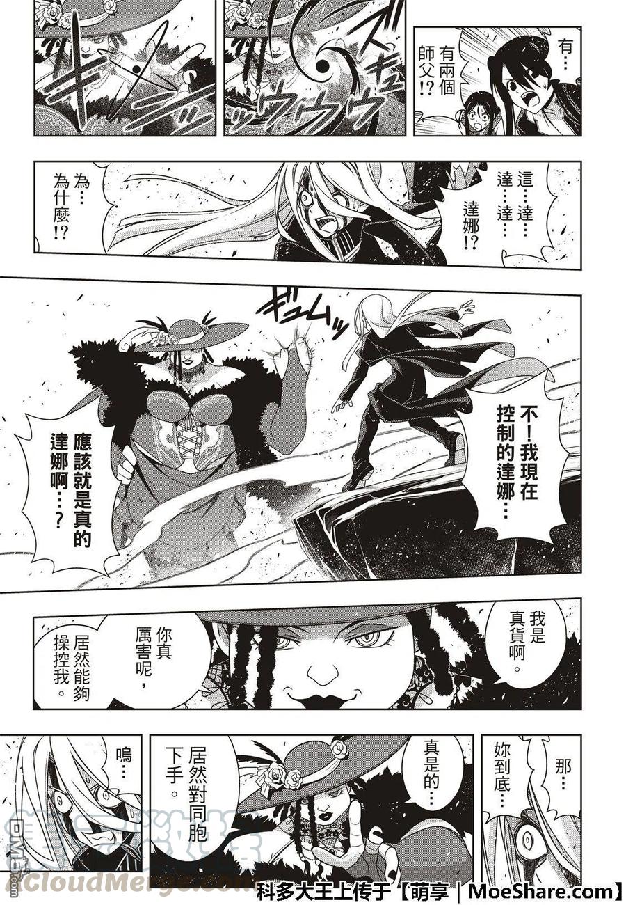《UQ HOLDER！》第165话 喜欢人类 第37页