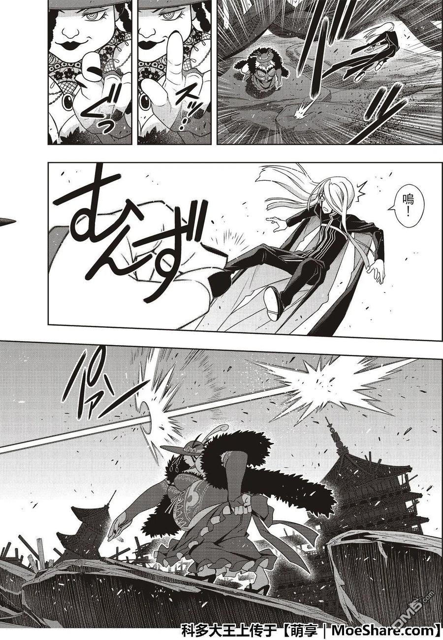 《UQ HOLDER！》第165话 喜欢人类 第38页