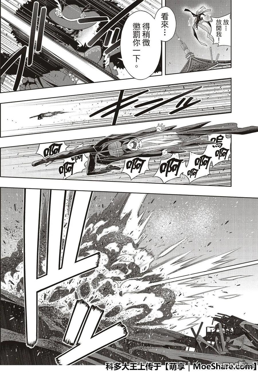 《UQ HOLDER！》第165话 喜欢人类 第39页