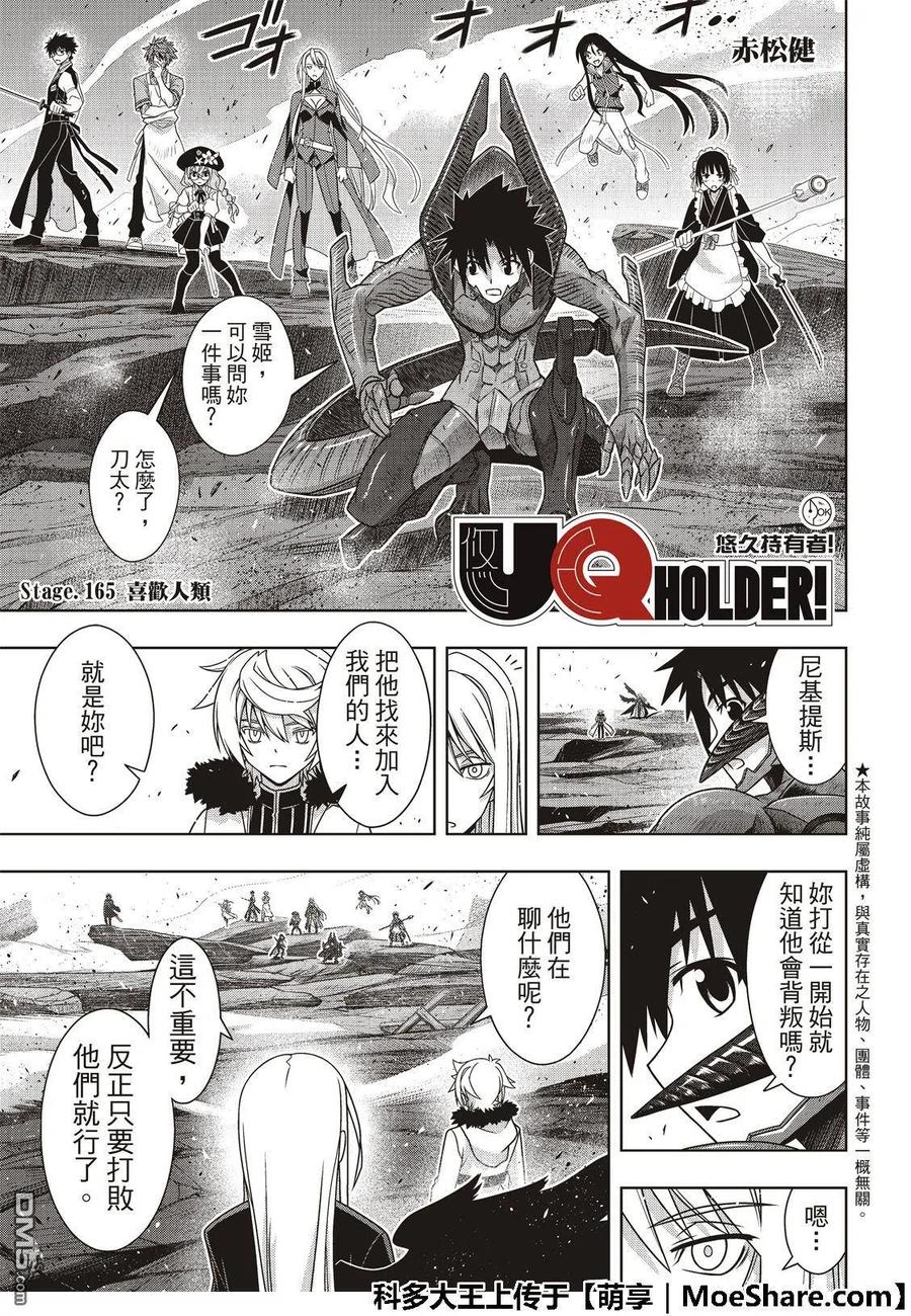 《UQ HOLDER！》第165话 喜欢人类 第3页