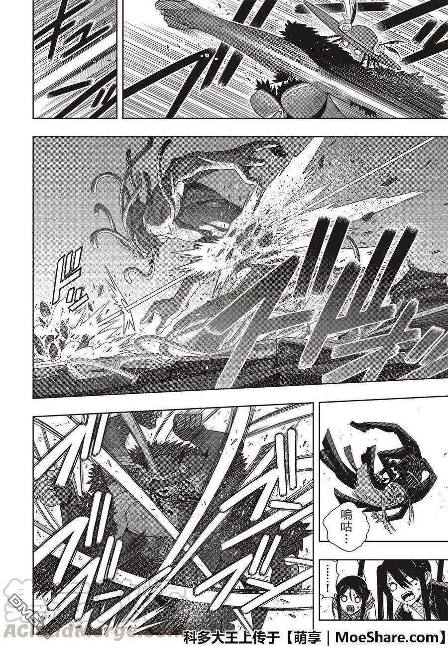 《UQ HOLDER！》第165话 喜欢人类 第40页