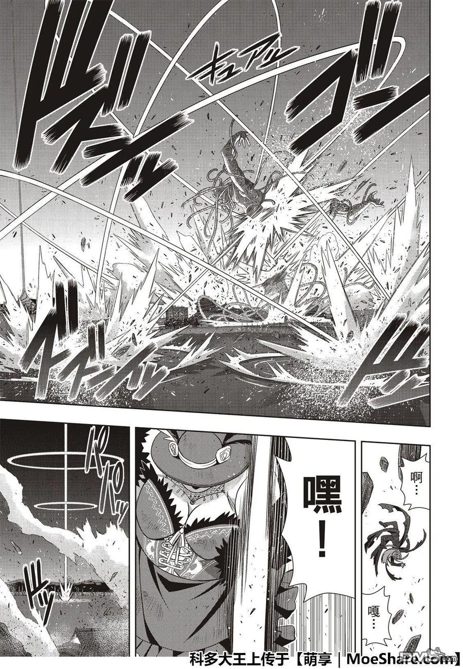 《UQ HOLDER！》第165话 喜欢人类 第41页