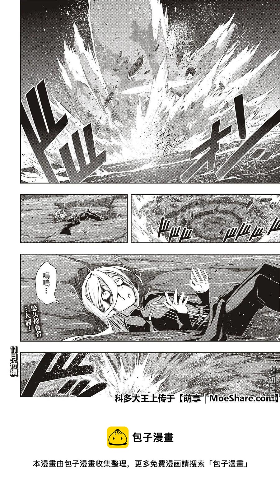 《UQ HOLDER！》第165话 喜欢人类 第42页