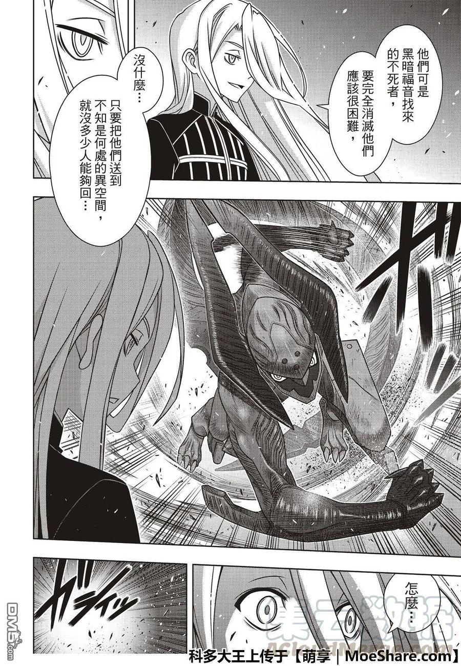 《UQ HOLDER！》第165话 喜欢人类 第4页