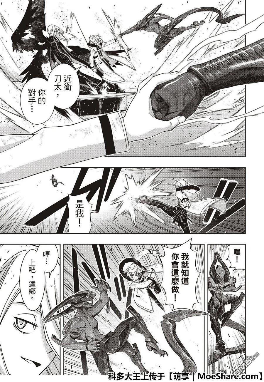 《UQ HOLDER！》第165话 喜欢人类 第5页