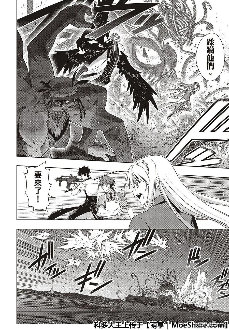 《UQ HOLDER！》第165话 喜欢人类 第6页