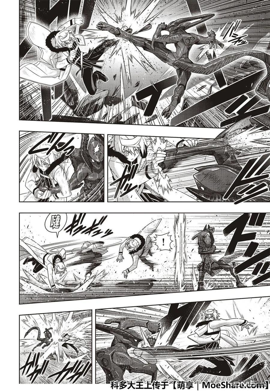 《UQ HOLDER！》第165话 喜欢人类 第8页