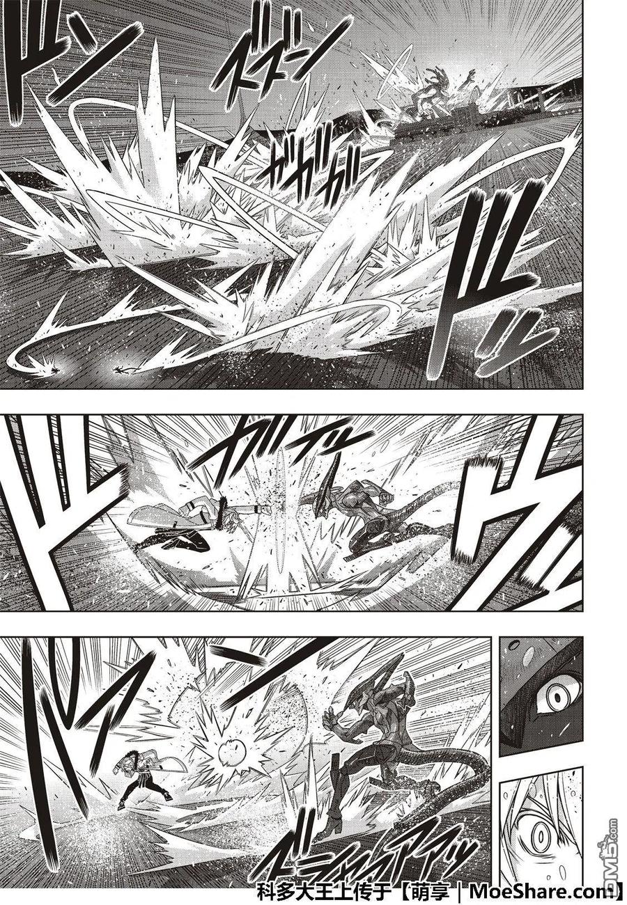 《UQ HOLDER！》第165话 喜欢人类 第9页