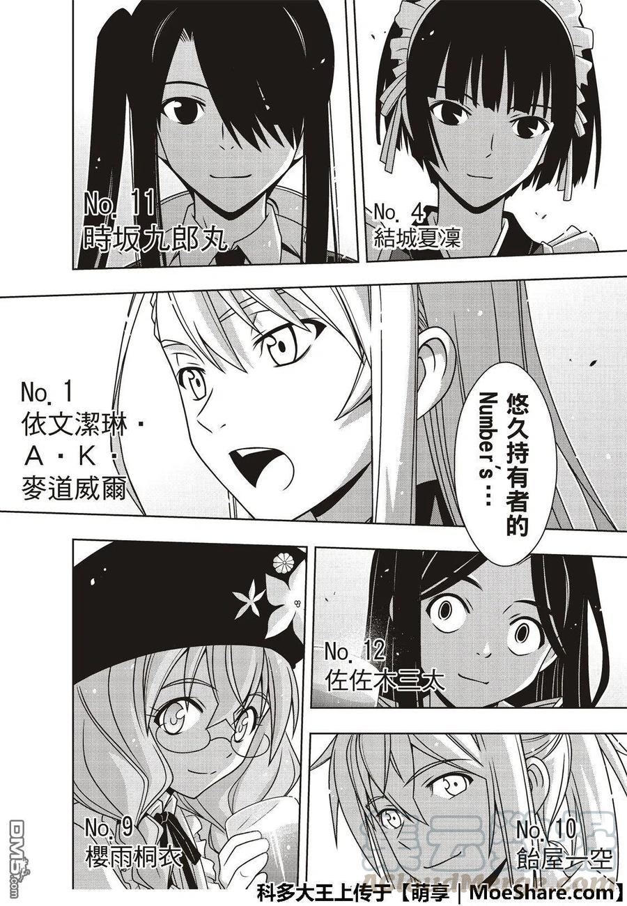 《UQ HOLDER！》第166话 举杯庆祝 第10页