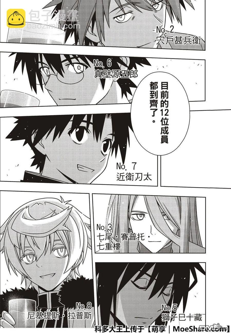 《UQ HOLDER！》第166话 举杯庆祝 第11页