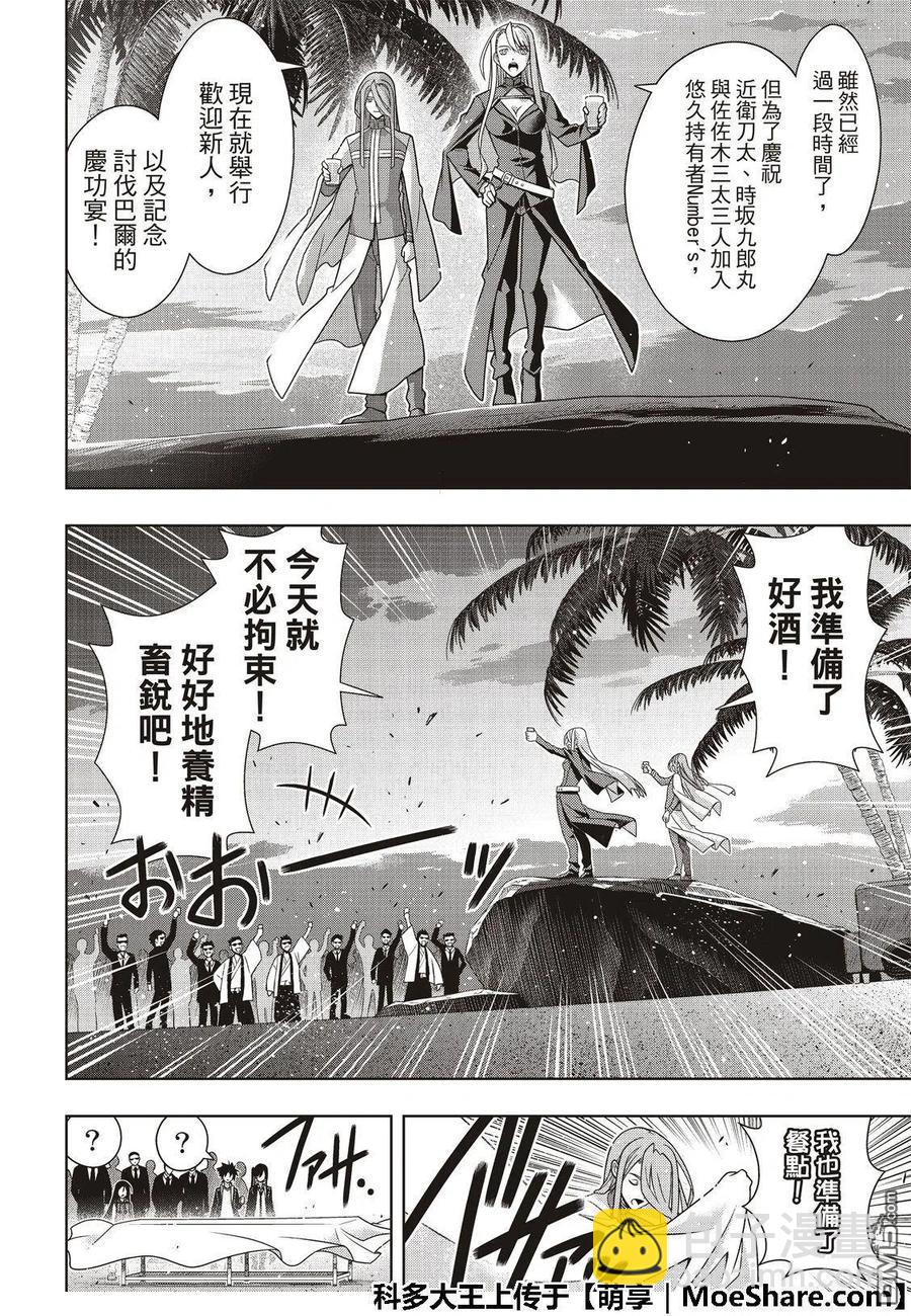 《UQ HOLDER！》第166话 举杯庆祝 第12页