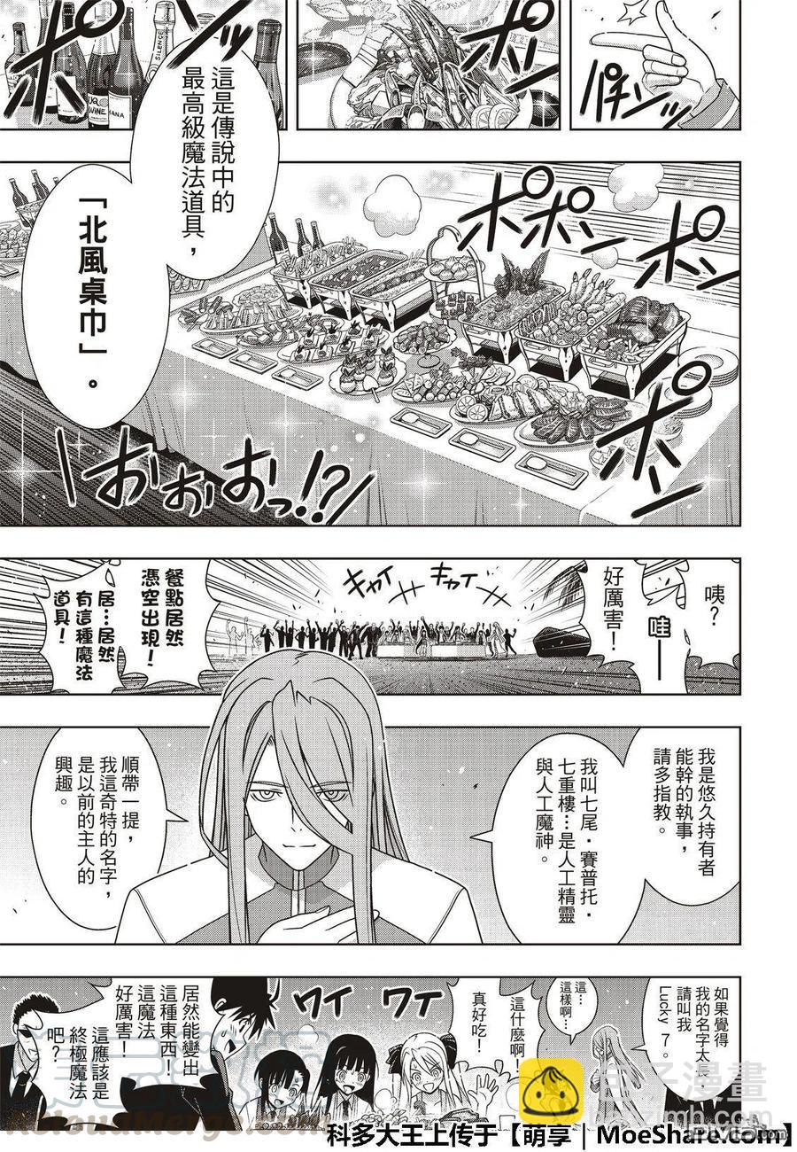 《UQ HOLDER！》第166话 举杯庆祝 第13页