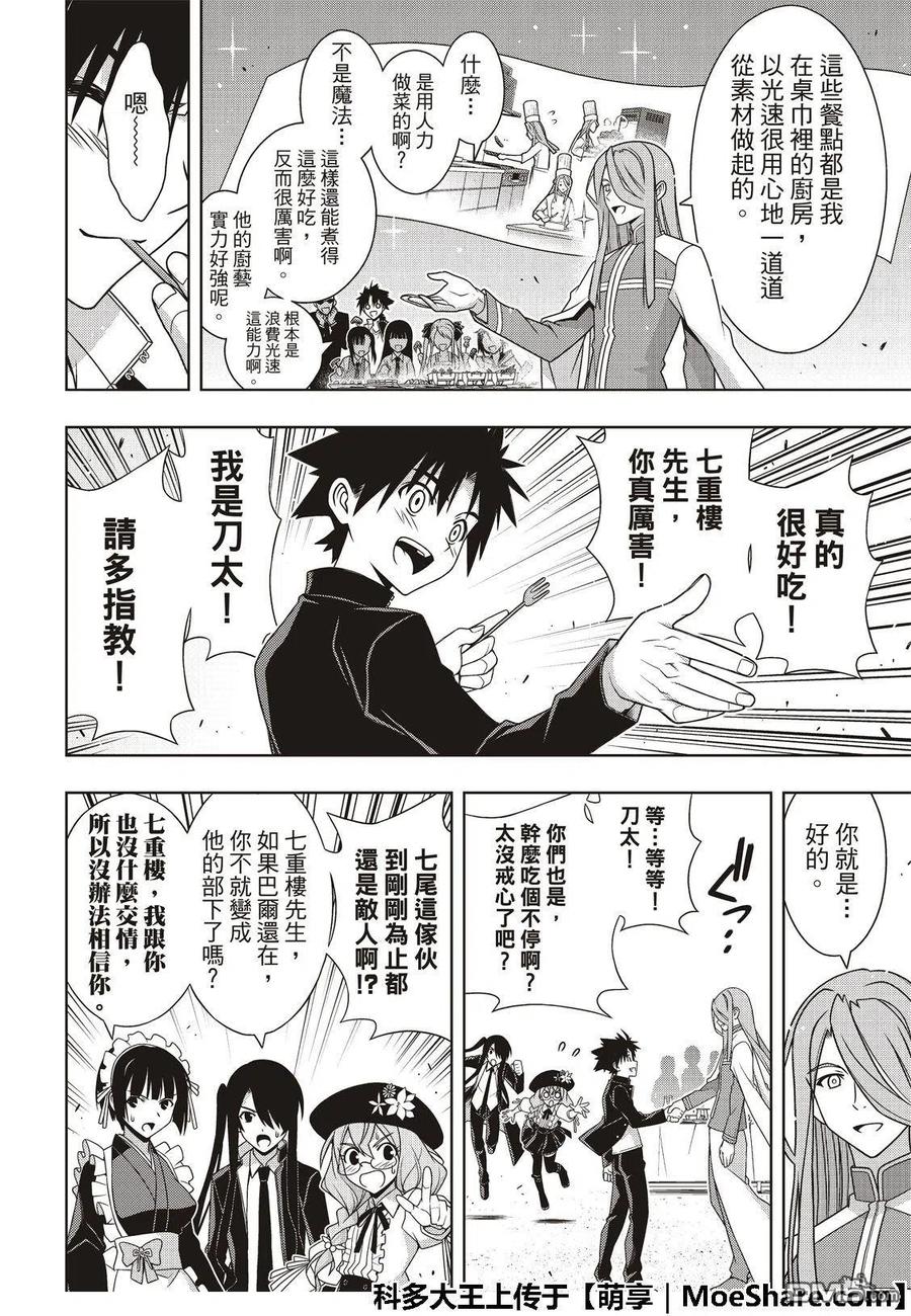 《UQ HOLDER！》第166话 举杯庆祝 第14页