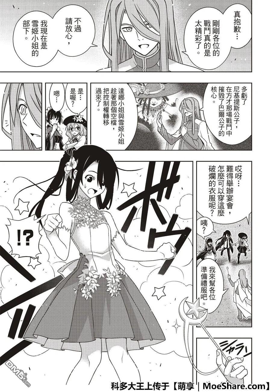 《UQ HOLDER！》第166话 举杯庆祝 第15页