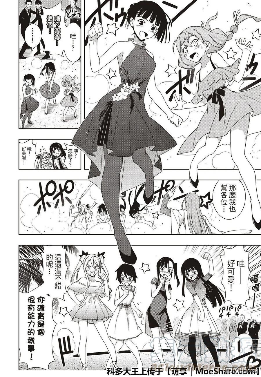 《UQ HOLDER！》第166话 举杯庆祝 第16页