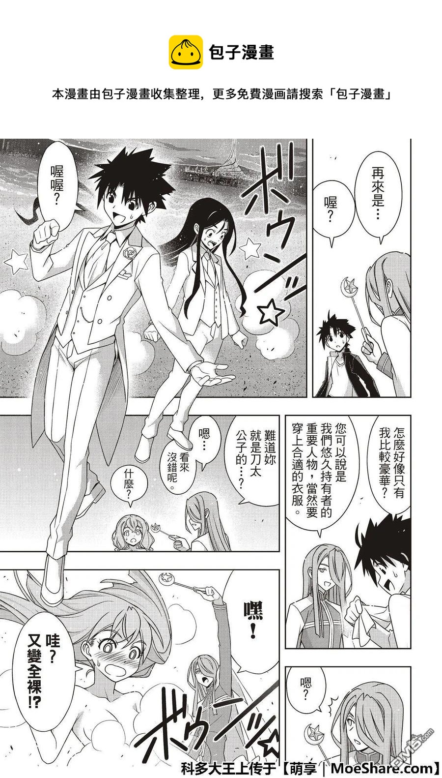 《UQ HOLDER！》第166话 举杯庆祝 第17页