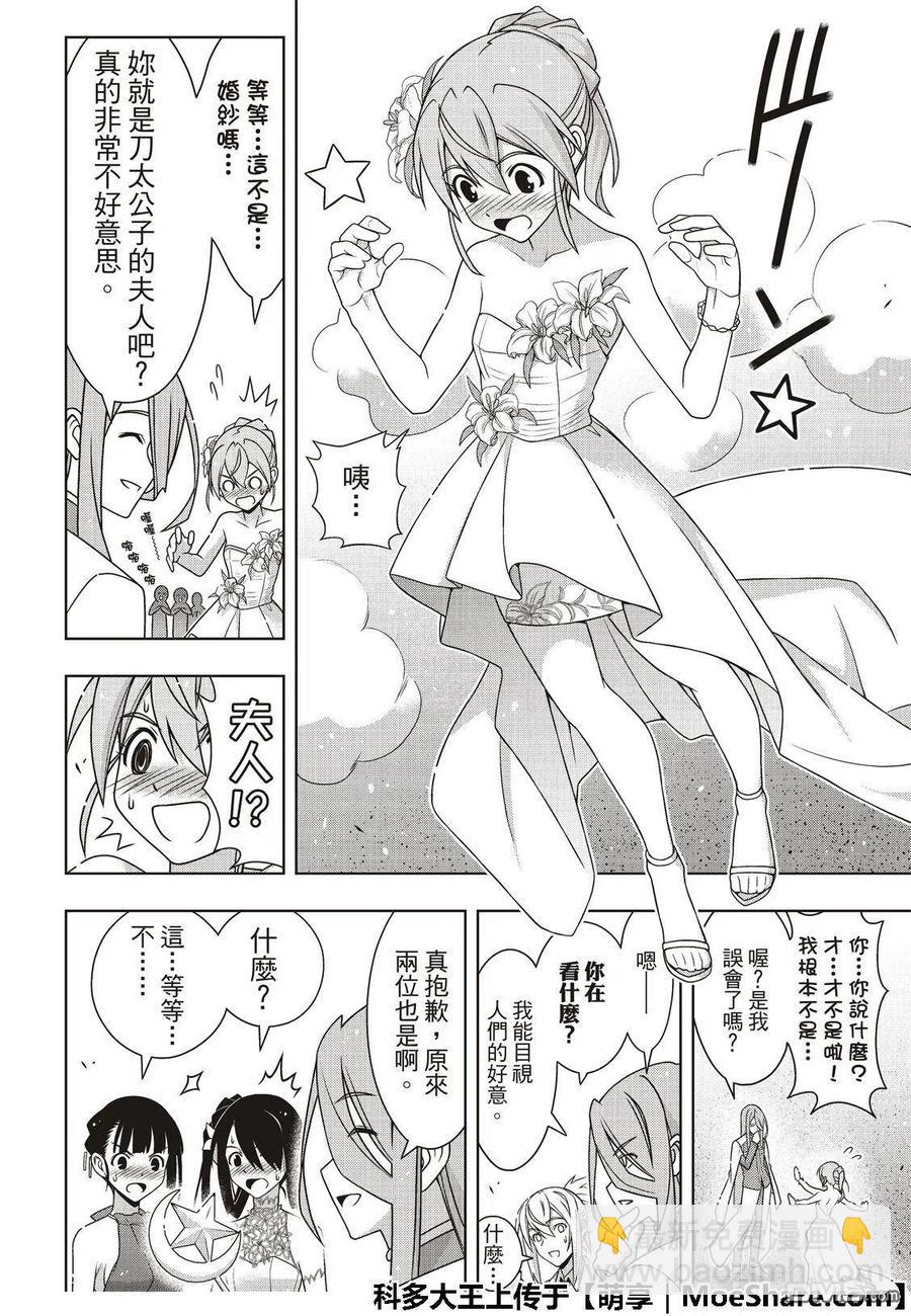 《UQ HOLDER！》第166话 举杯庆祝 第18页