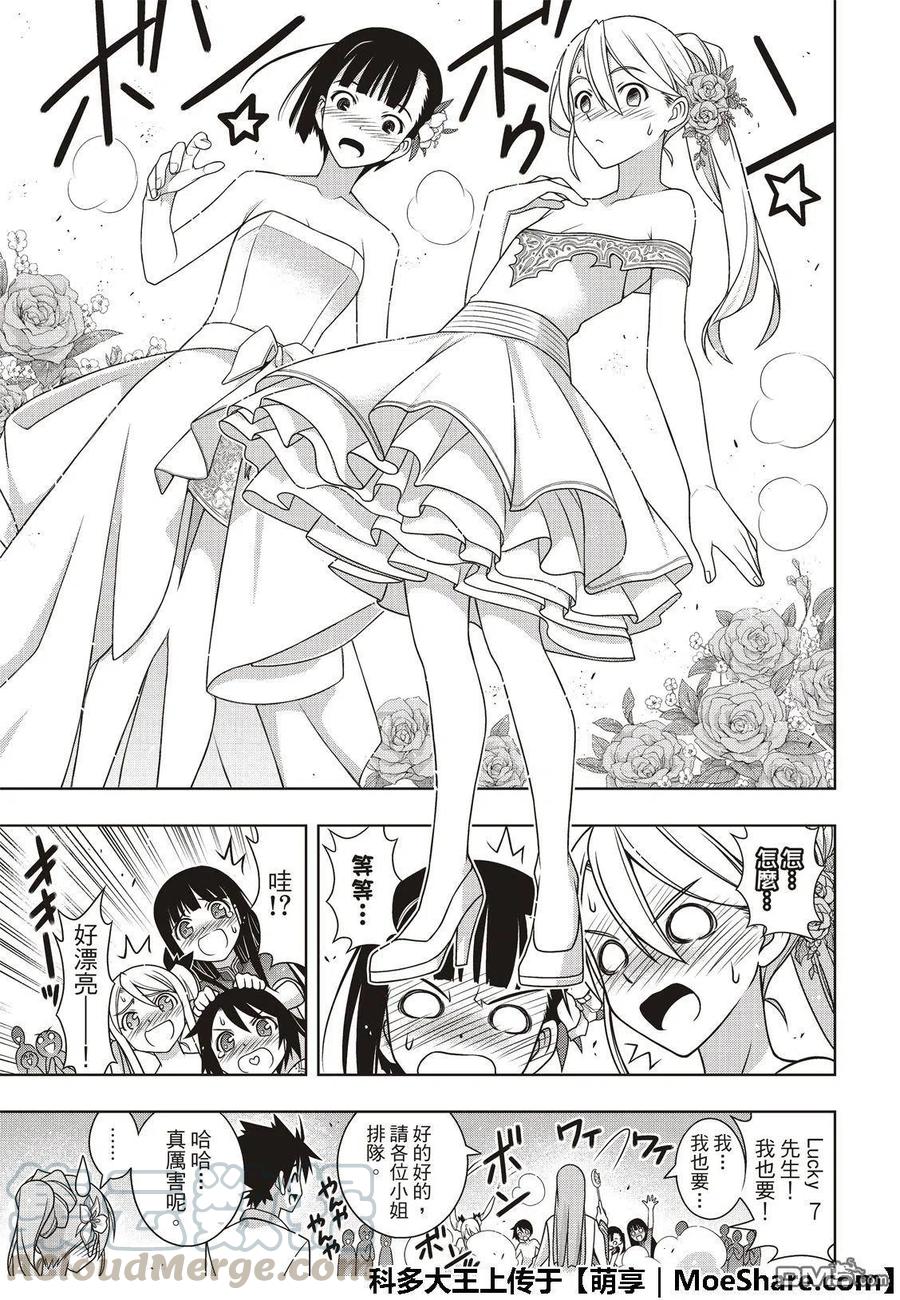 《UQ HOLDER！》第166话 举杯庆祝 第19页