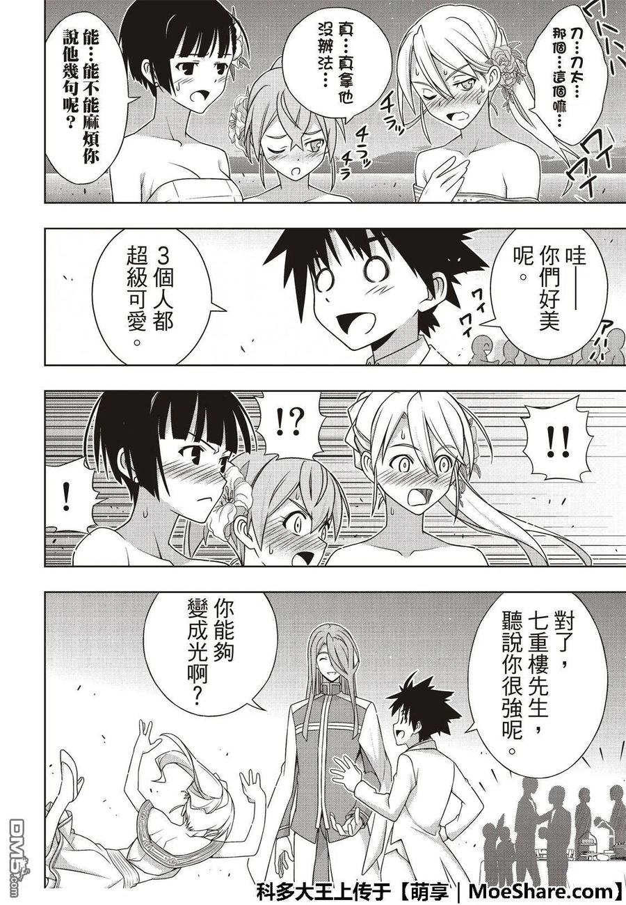 《UQ HOLDER！》第166话 举杯庆祝 第20页