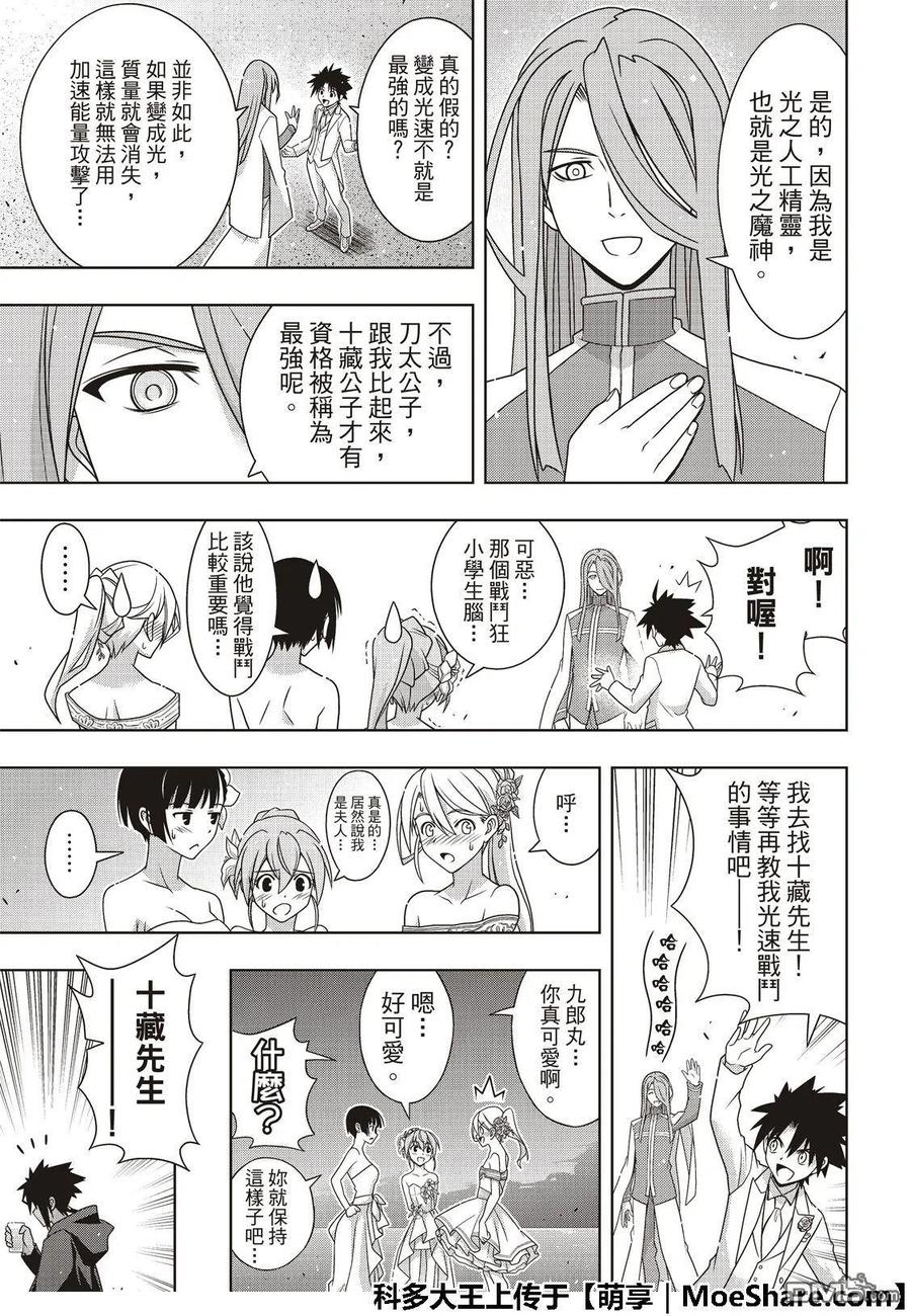 《UQ HOLDER！》第166话 举杯庆祝 第21页