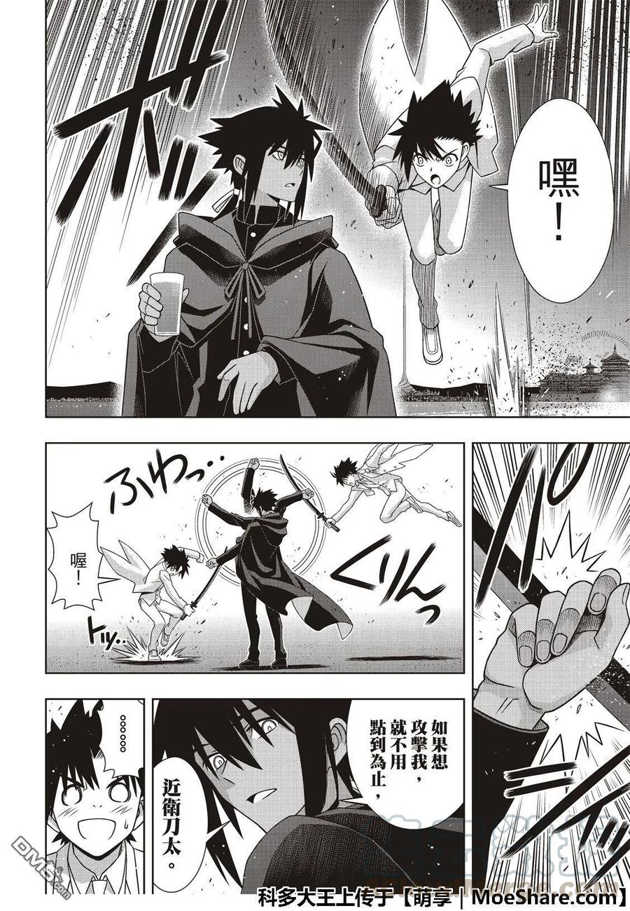 《UQ HOLDER！》第166话 举杯庆祝 第22页