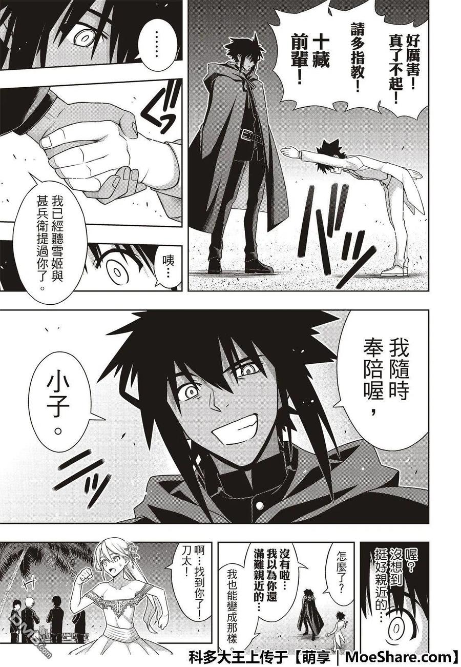 《UQ HOLDER！》第166话 举杯庆祝 第23页