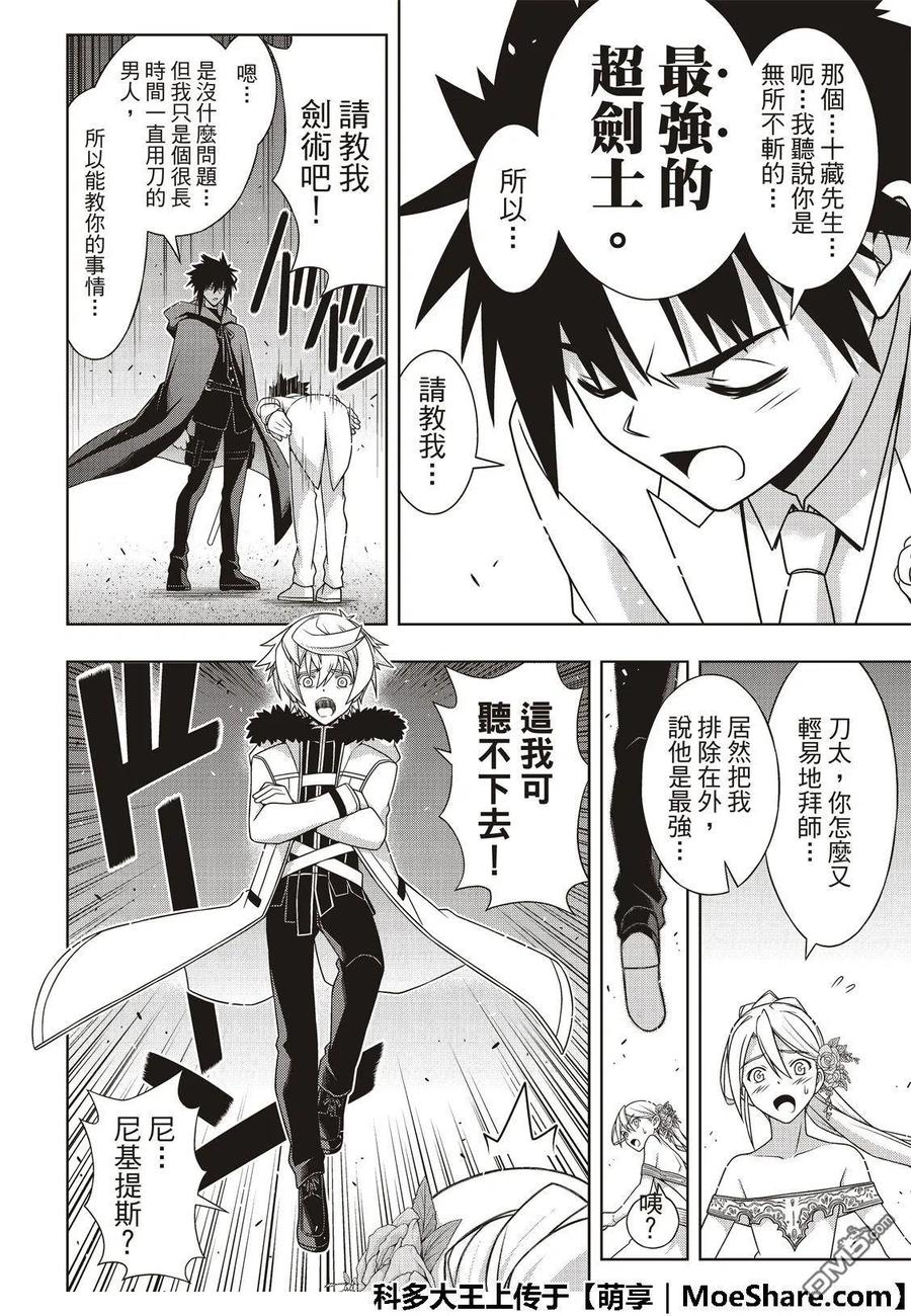 《UQ HOLDER！》第166话 举杯庆祝 第24页