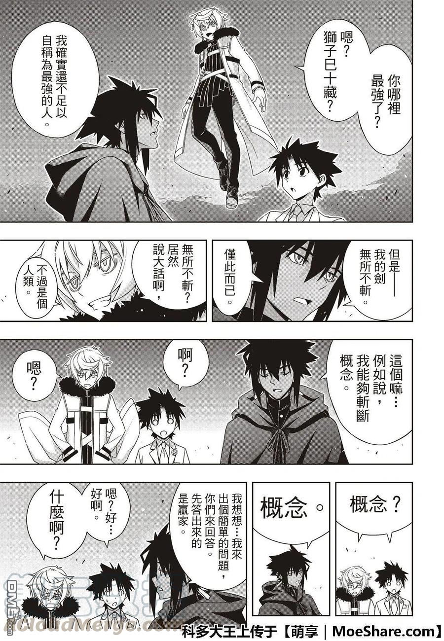 《UQ HOLDER！》第166话 举杯庆祝 第25页