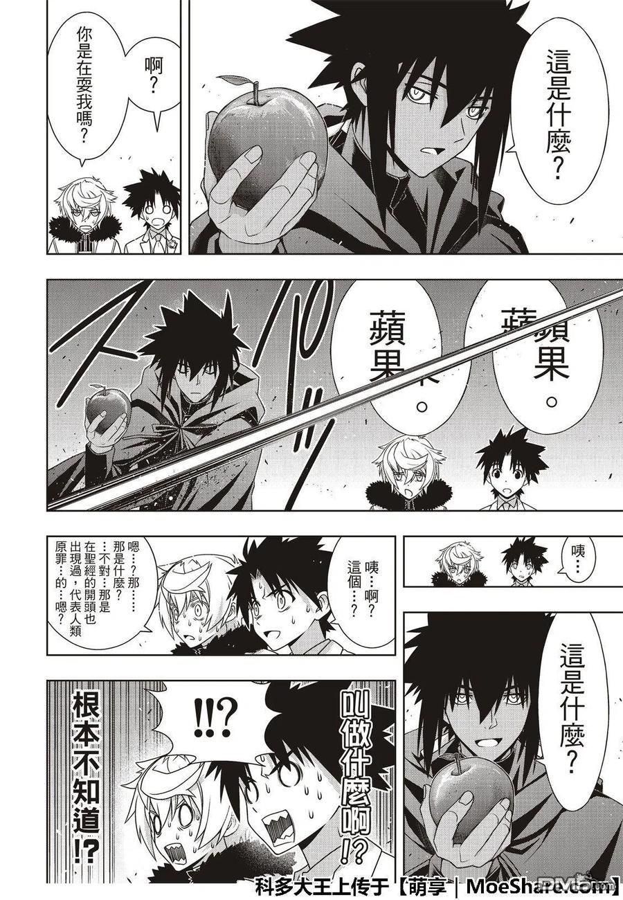 《UQ HOLDER！》第166话 举杯庆祝 第26页