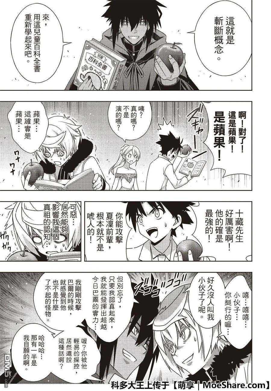 《UQ HOLDER！》第166话 举杯庆祝 第27页