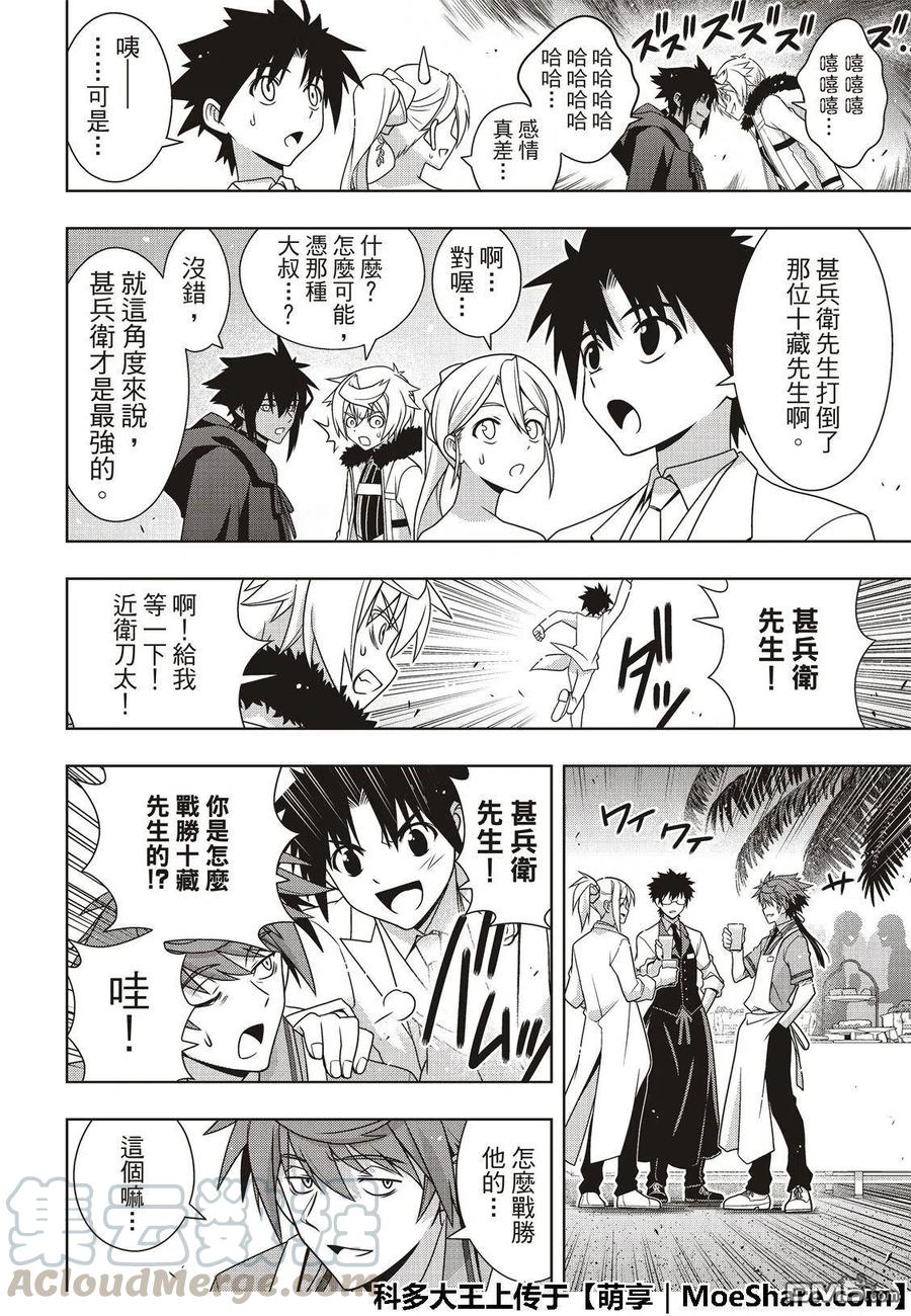 《UQ HOLDER！》第166话 举杯庆祝 第28页