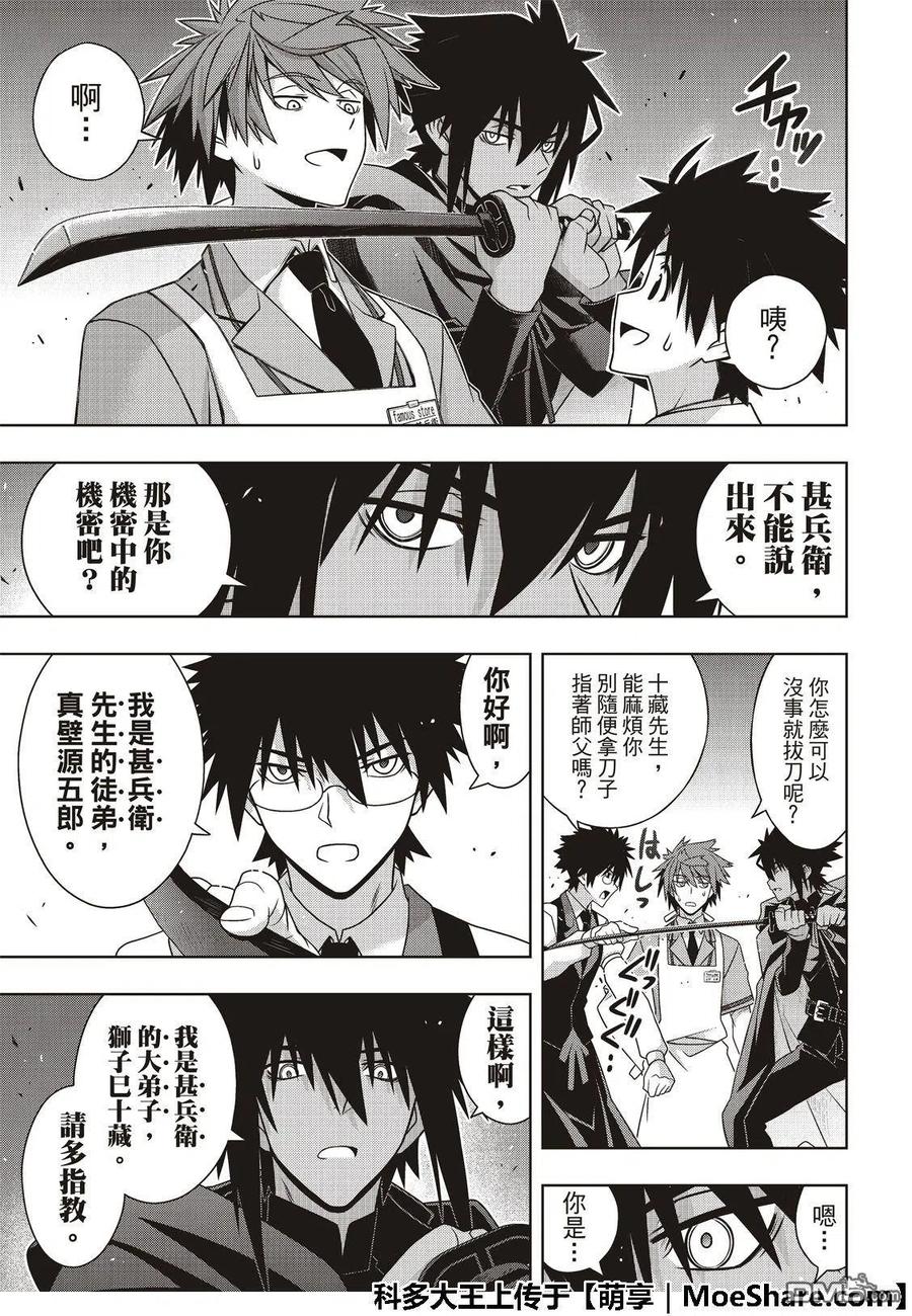 《UQ HOLDER！》第166话 举杯庆祝 第29页