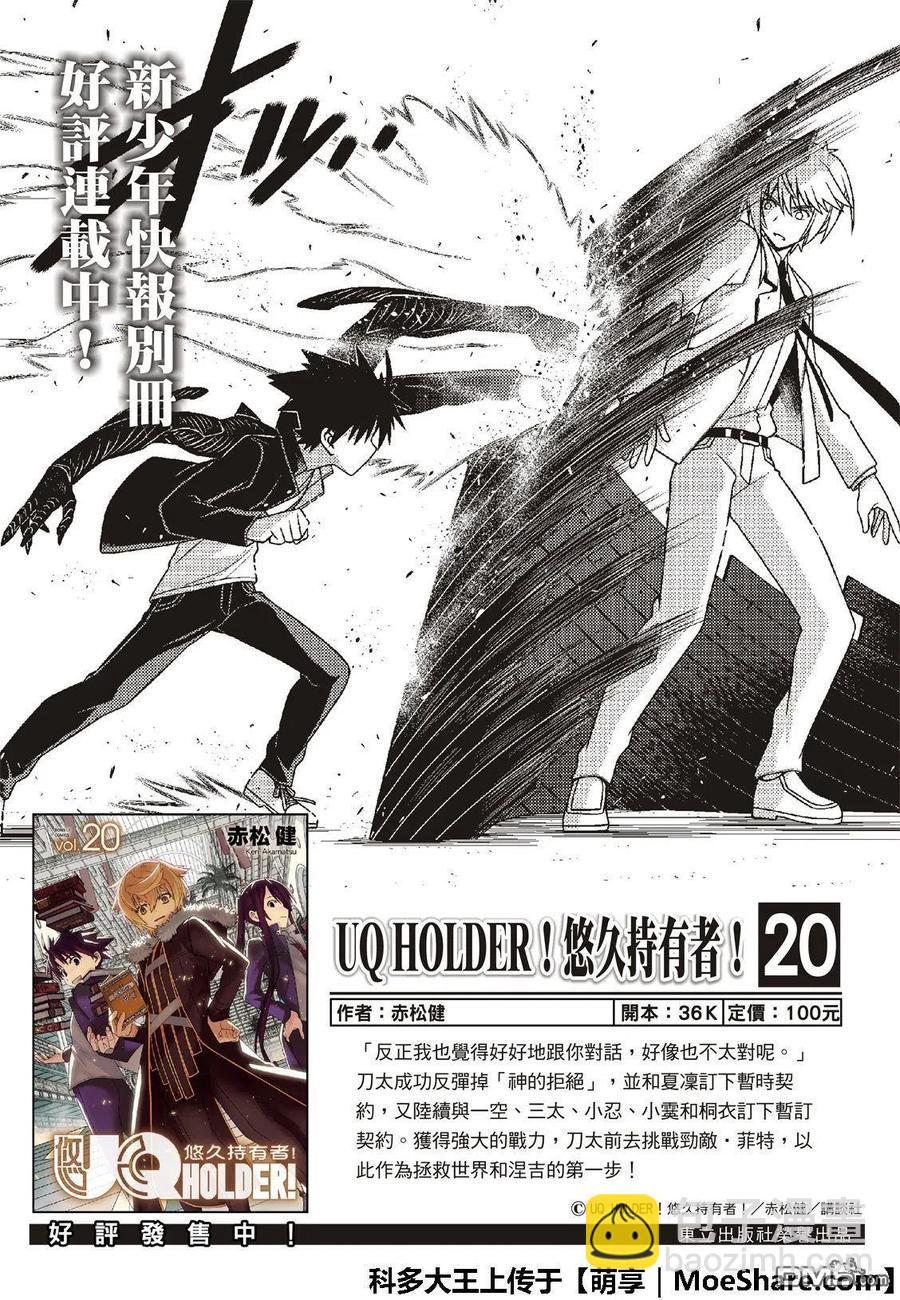 《UQ HOLDER！》第166话 举杯庆祝 第2页