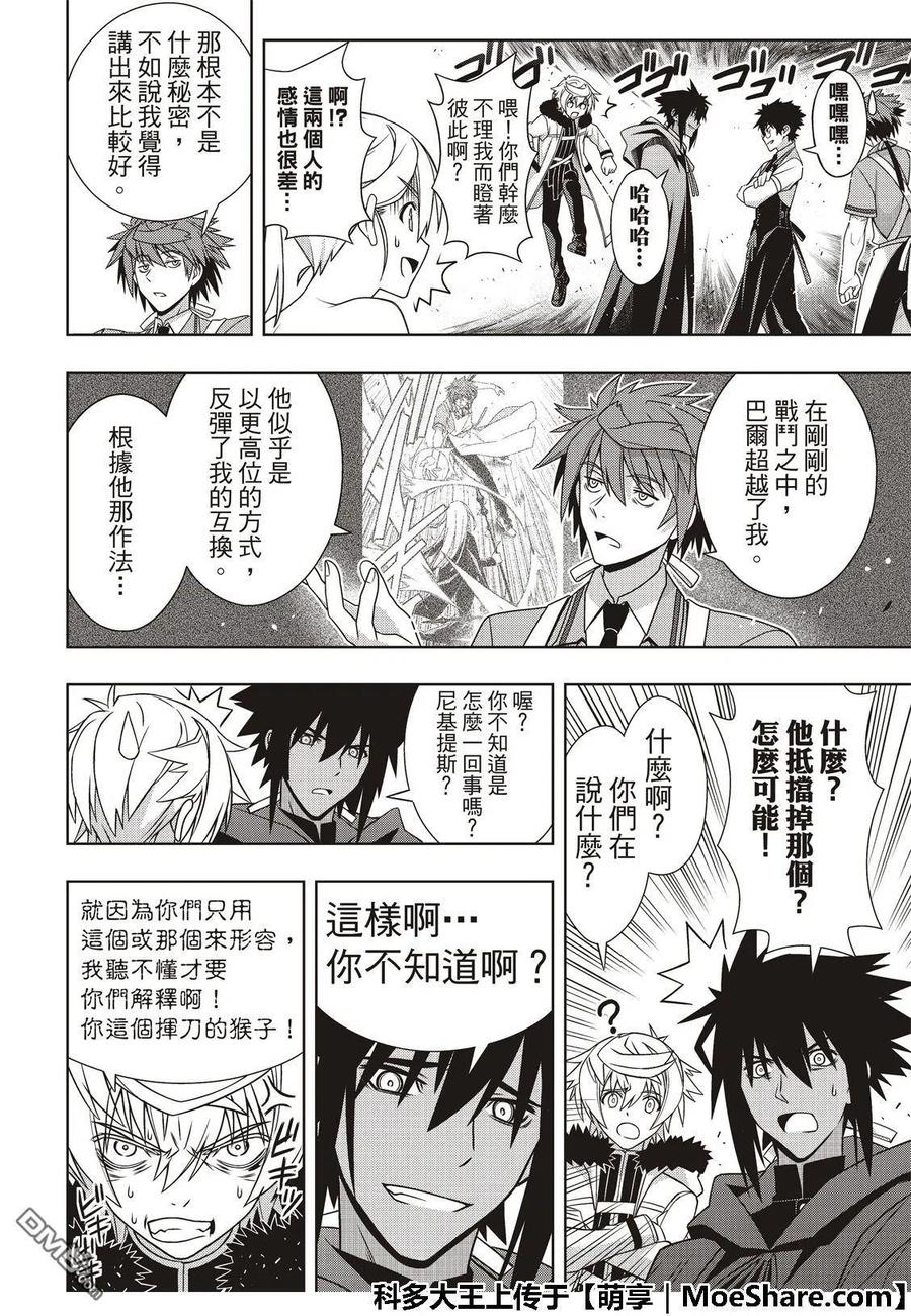 《UQ HOLDER！》第166话 举杯庆祝 第30页