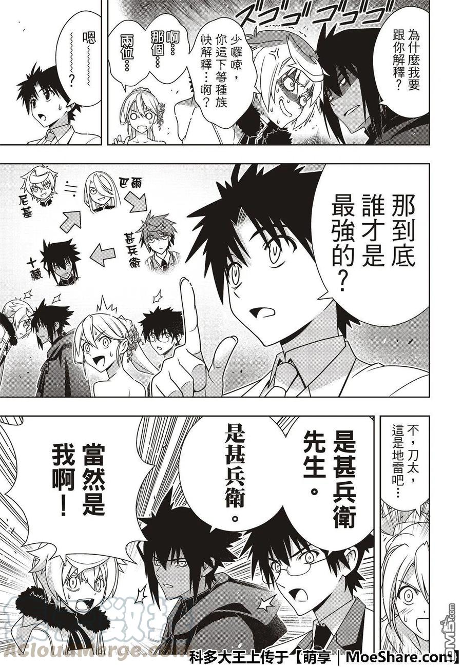 《UQ HOLDER！》第166话 举杯庆祝 第31页
