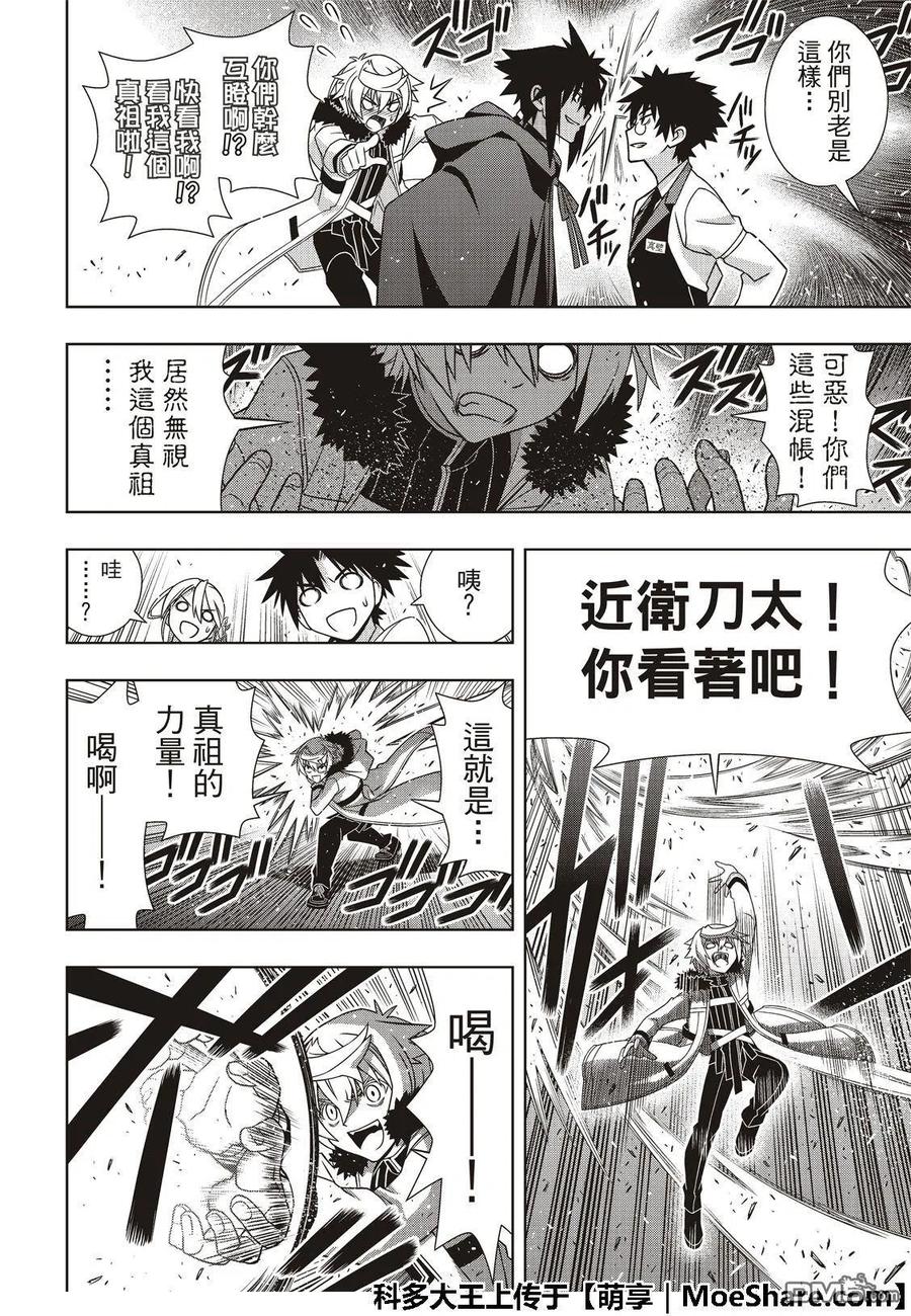 《UQ HOLDER！》第166话 举杯庆祝 第32页