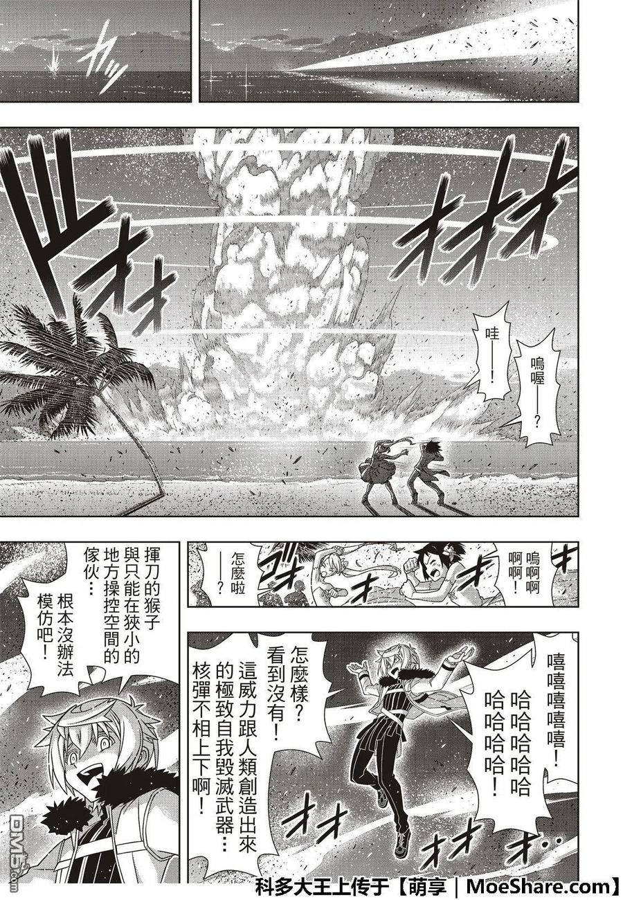《UQ HOLDER！》第166话 举杯庆祝 第33页