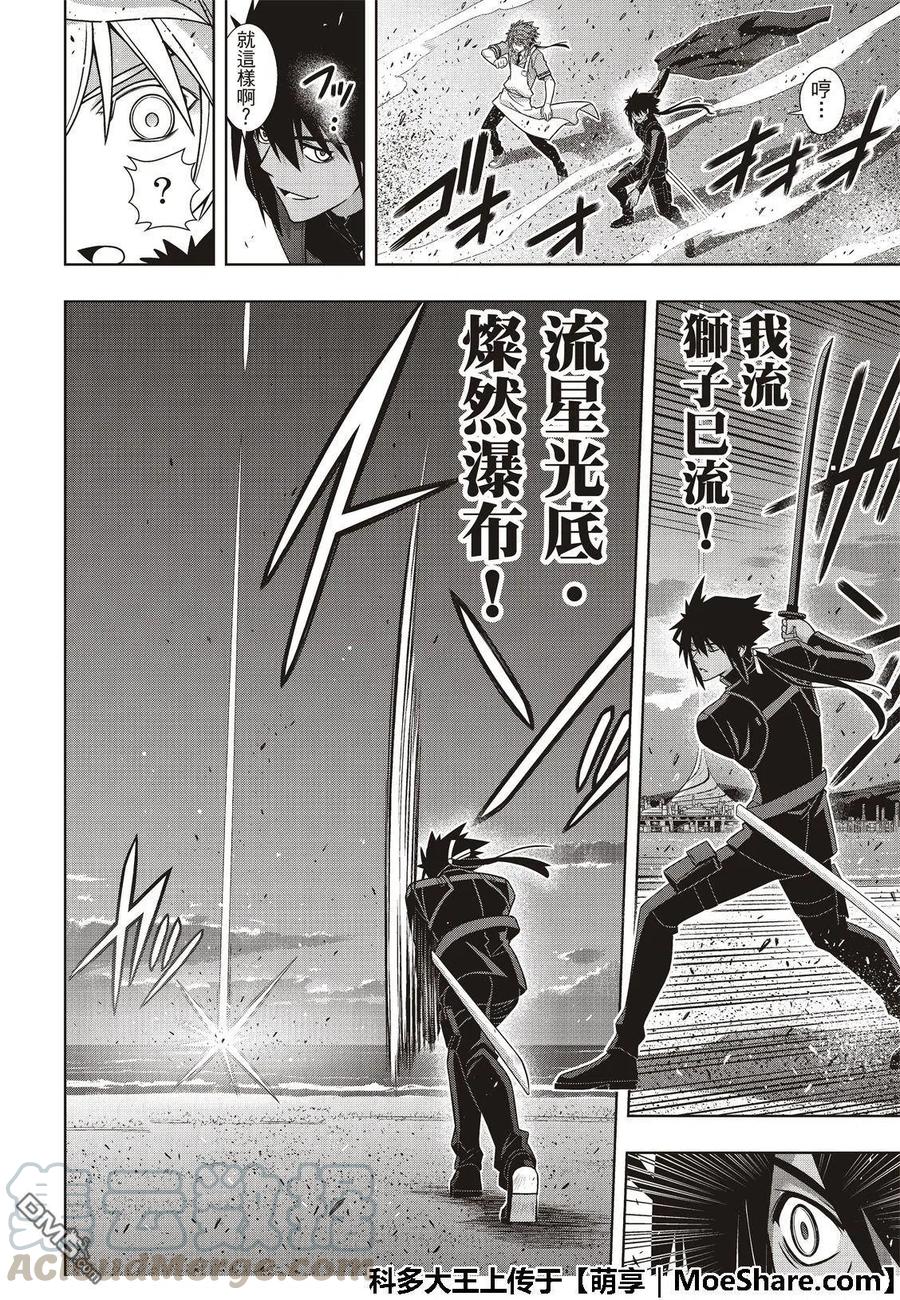 《UQ HOLDER！》第166话 举杯庆祝 第34页