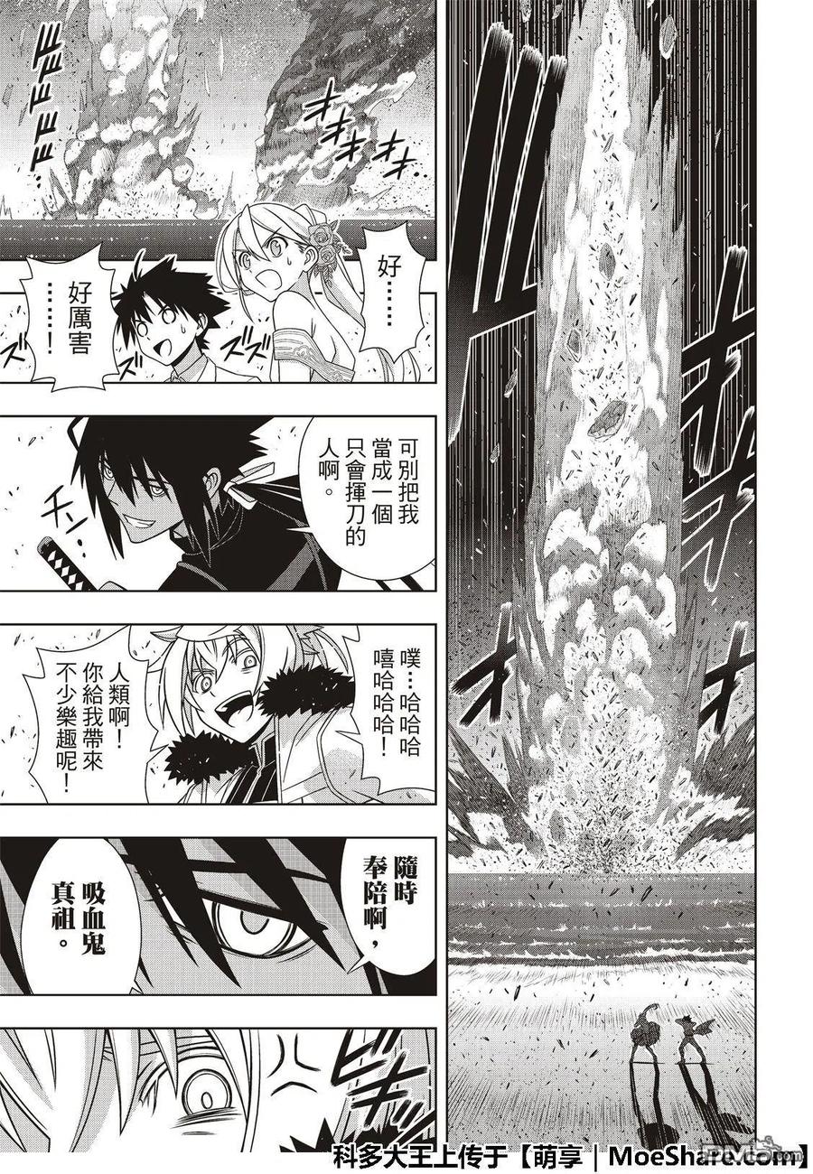 《UQ HOLDER！》第166话 举杯庆祝 第35页