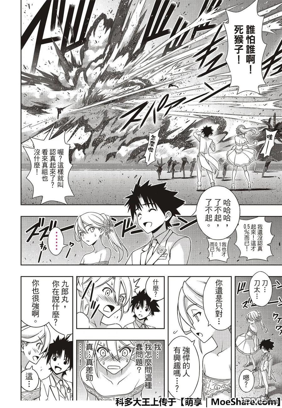 《UQ HOLDER！》第166话 举杯庆祝 第36页