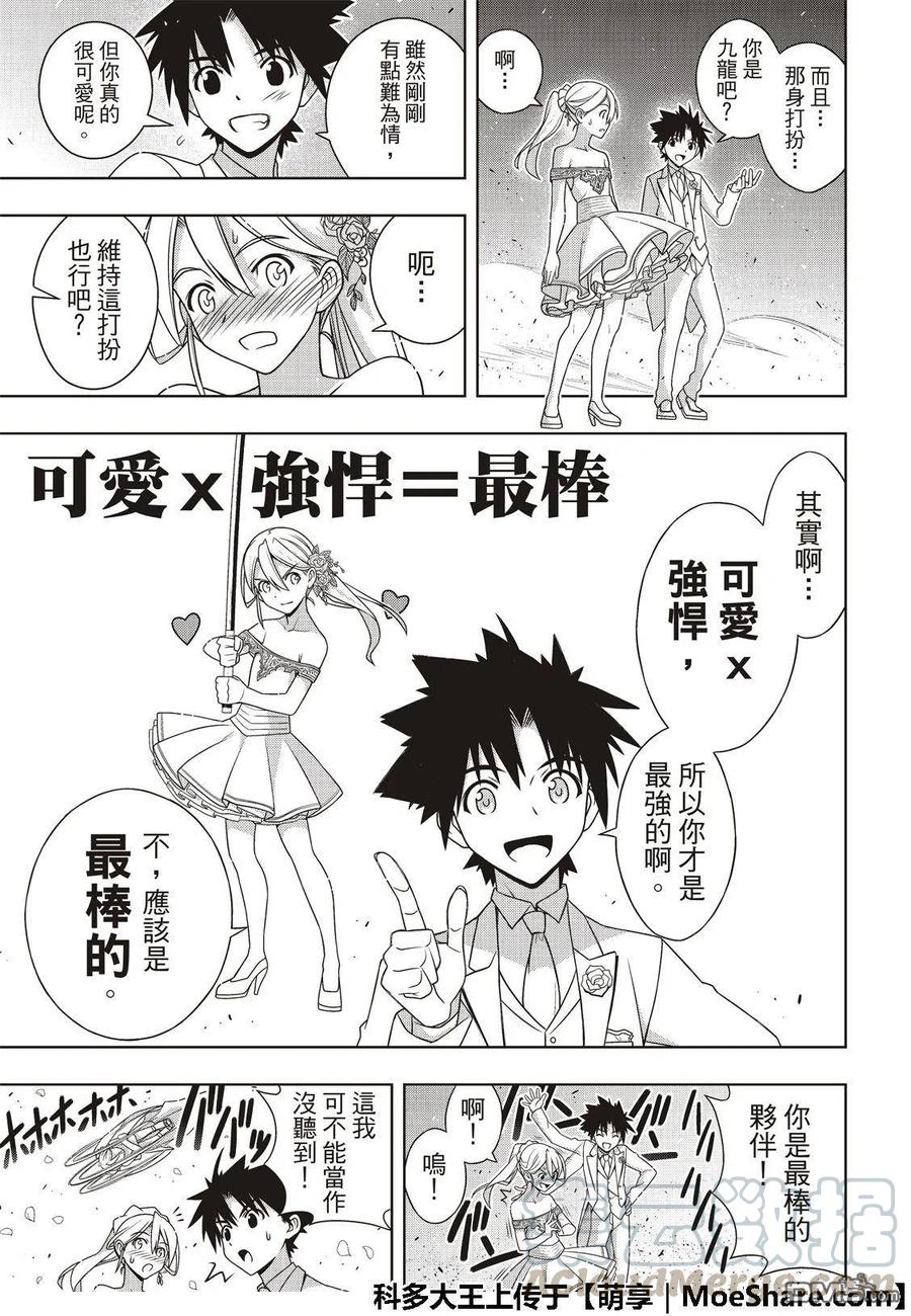 《UQ HOLDER！》第166话 举杯庆祝 第37页