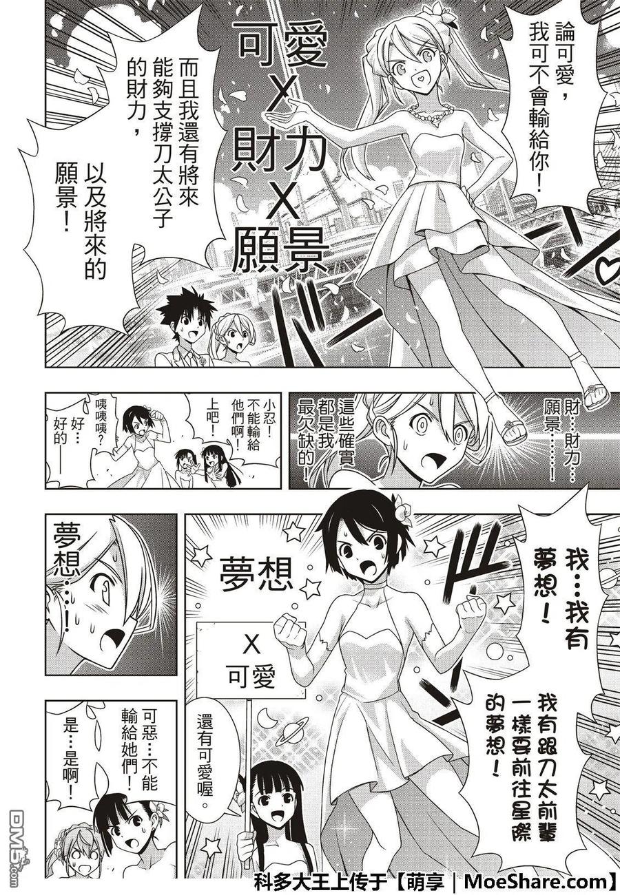 《UQ HOLDER！》第166话 举杯庆祝 第38页