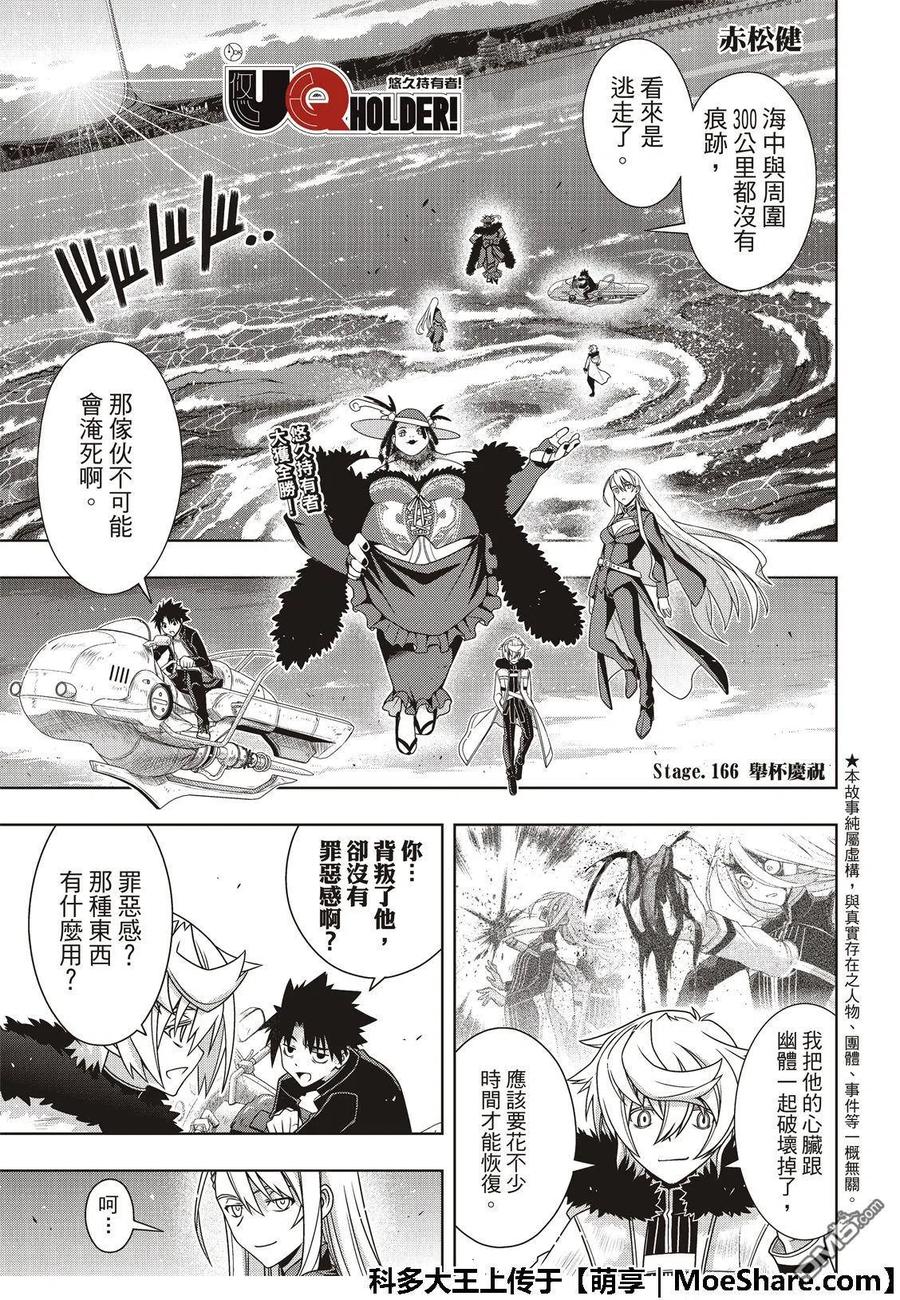 《UQ HOLDER！》第166话 举杯庆祝 第3页