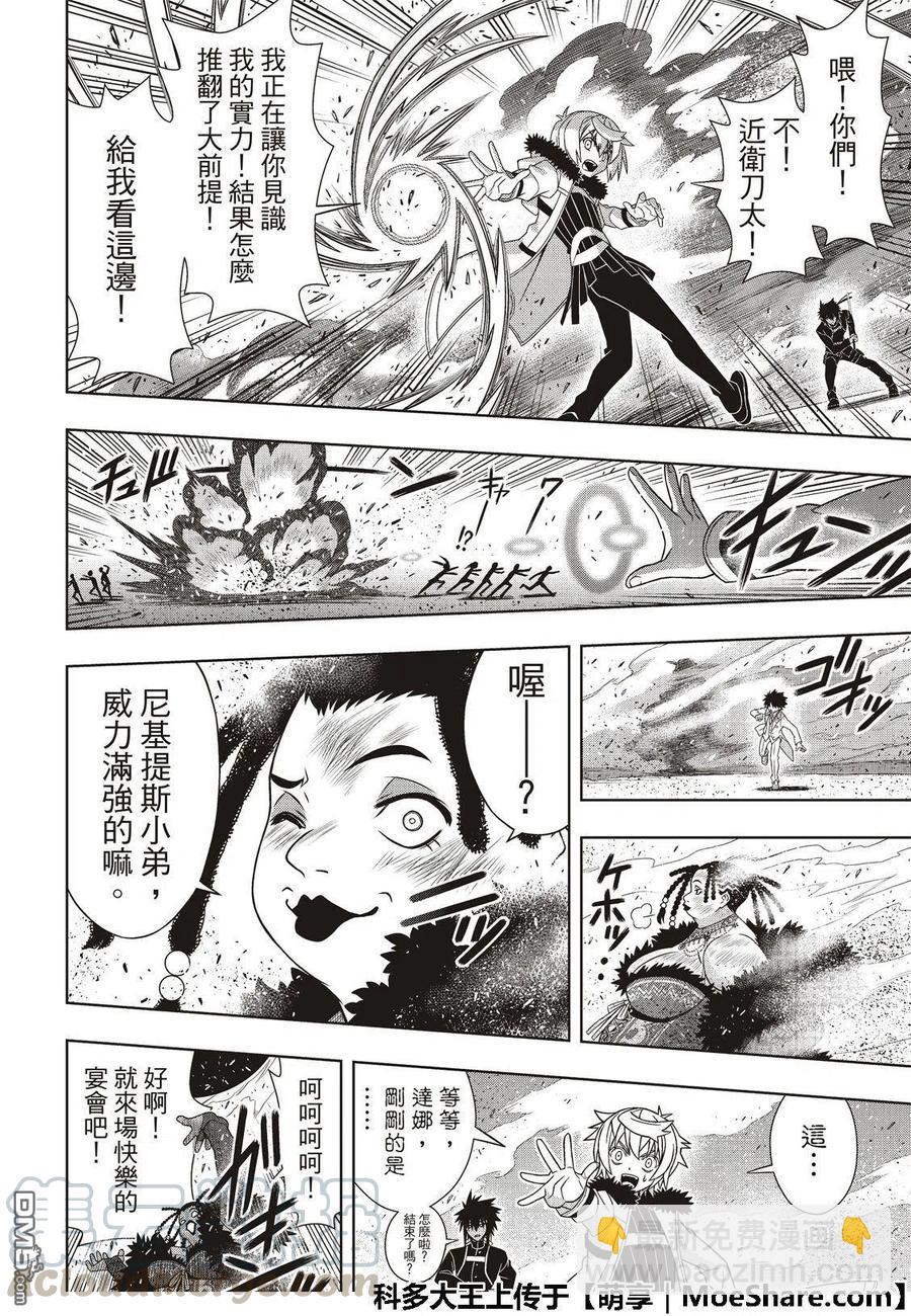 《UQ HOLDER！》第166话 举杯庆祝 第40页