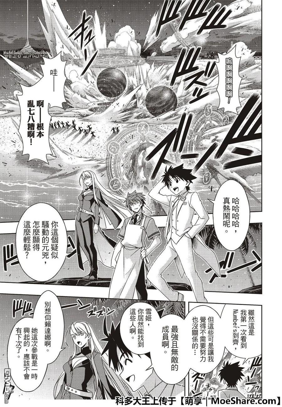 《UQ HOLDER！》第166话 举杯庆祝 第41页