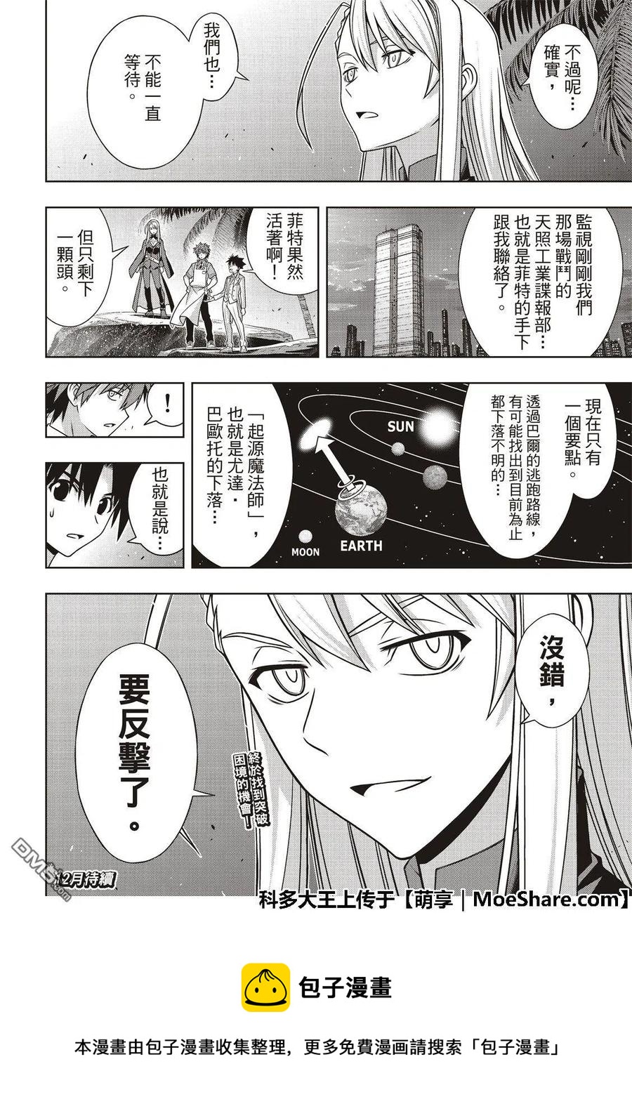 《UQ HOLDER！》第166话 举杯庆祝 第42页