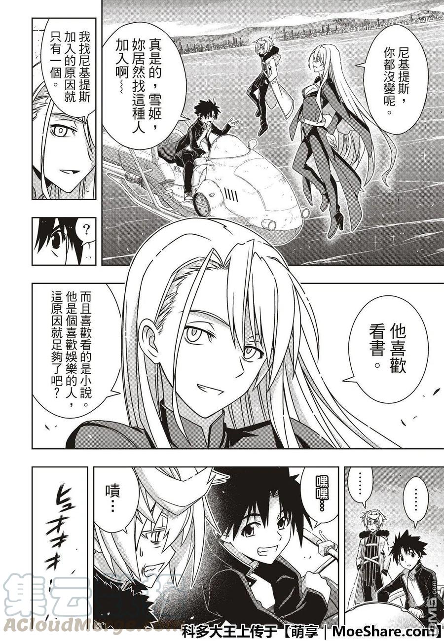 《UQ HOLDER！》第166话 举杯庆祝 第4页